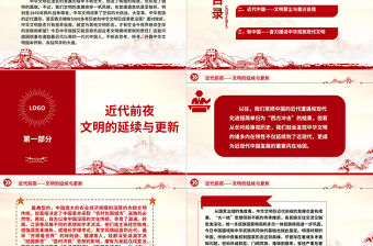 2023中華文明源遠(yuǎn)流長(zhǎng)ppt保持中華文明的優(yōu)秀文化自信基層黨組織黨員學(xué)習(xí)培訓(xùn)黨課課件