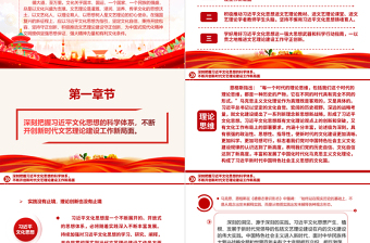 2023推動(dòng)新時(shí)代文藝?yán)碚摻ㄔO(shè)發(fā)展ppt紅色黨政風(fēng)深入學(xué)習(xí)習(xí)近平新時(shí)代文化思想黨組織黨員專題黨課學(xué)習(xí)課件
