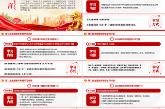 2023主題教育專題學習計劃PPT大氣黨建風習近平新時代中國特色社會主義思想學習進度模板