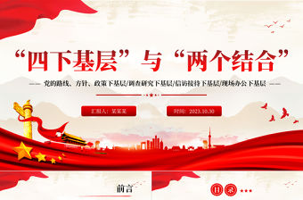 2023四下基層PPT大氣簡(jiǎn)潔增強(qiáng)為人民服務(wù)的黨性觀念黨課課件