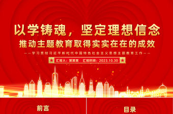 精美以學鑄魂堅定理想信念推動主題教育取得實實在在的成效微黨課PPT