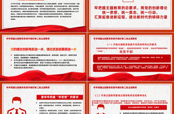 黨課第二批主題教育PPT紅色簡(jiǎn)潔學(xué)思想強(qiáng)黨性重實(shí)踐建新功黨員輔導(dǎo)課件下載