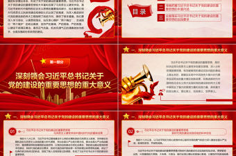 2023系統性加強新時代的黨建ppt黨政簡潔風學習貫徹習近平總書記新時代黨建的重要思想基層黨組織黨支部黨員培訓黨課課件