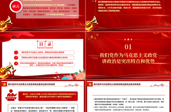 精美以學增智提高履職盡責能力水平從黨的科學理論中悟規(guī)律明方向?qū)W方法增智慧微黨課PPT
