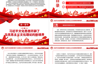2023引領(lǐng)時(shí)代、擔(dān)負(fù)使命、推動(dòng)實(shí)踐思想體系ppt紅色黨政風(fēng)深入學(xué)習(xí)習(xí)近平的中國特色社會(huì)主義思想文化黨員專題黨課教育課件