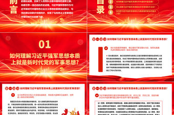 2023怎么看學懂弄通做實習近平強軍思想ppt紅色黨政真理之光照耀強軍征途專題黨課教育課件
