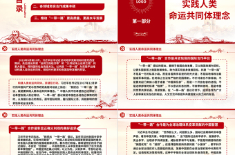 2023為建設(shè)一個(gè)開放包容、互聯(lián)互通、共同發(fā)展的世界ppt經(jīng)典黨政大力提倡“一帶一路方針”黨組織黨支部黨員學(xué)習(xí)課件