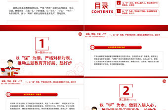 “兩新”組織開展主題教育謀實學實干實以實際行動推動主題教育落地落實PPT黨課