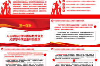 2023引領新時代新征程文化建設ppt大氣黨政風深刻把握習近平文化思想黨員學習黨課課件