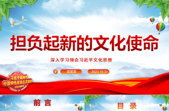 2023建設中華民族現代文明ppt精美大氣深入學習領會習近平文化思想黨員主題教育黨課課件