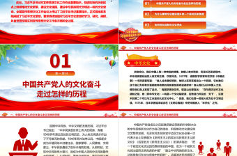 2023建設中華民族現代文明ppt精美大氣深入學習領會習近平文化思想黨員主題教育黨課課件