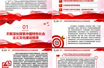 2023以科學理論來建設社會主義文化強國ppt精美簡潔深入學習新時代習近平文化思想黨員學習黨課課件