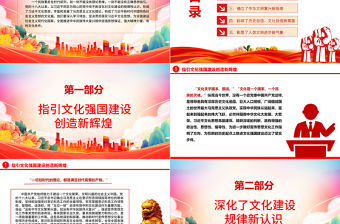 2023新時代對文化建設的規律性認識ppt深入學習貫徹習近平文化思想黨員主題教育黨課課件
