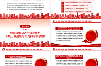 真理之光照耀强军之路PPT党政风深入学习习近平强军思想专题党课课件模板下载