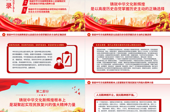 鑄就中華文化新輝煌PPT精美風(fēng)深入學(xué)習(xí)習(xí)近平文化思想專題黨課課件模板