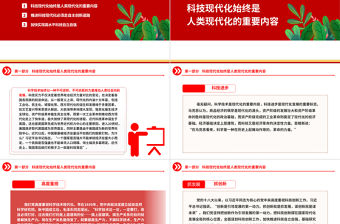 2023抓創新就是抓發展，謀創新就是謀未來ppt紅色中國式現代化關鍵在科技現代化黨組織黨員干部培訓學習黨課課件