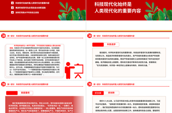 2023抓創(chuàng)新就是抓發(fā)展，謀創(chuàng)新就是謀未來ppt紅色中國式現代化關鍵在科技現代化黨組織黨員干部培訓學習黨課課件