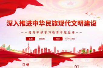 深入學習貫徹習近平文化思想大力推進中華民族現代文明建設黨課PPT課件下載