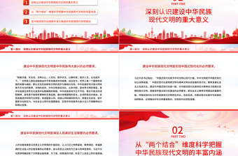 深入學(xué)習(xí)貫徹習(xí)近平文化思想大力推進(jìn)中華民族現(xiàn)代文明建設(shè)黨課PPT課件下載