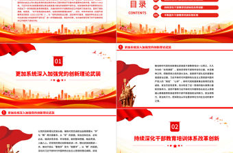 以高質量教育培訓培養造就高素質干部隊伍PPT大氣精美風黨員干部學習教育專題黨課課件模板