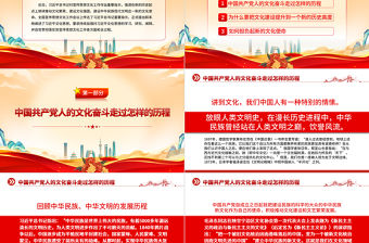 堅持“兩個結合” 更好擔負起新的文化使命PPT精美風學習全國先傳思想文化工作會議專題黨課課件模板