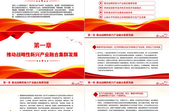 簡約風加快建設以實體經濟為支撐的現代化產業黨課PPT課件下載