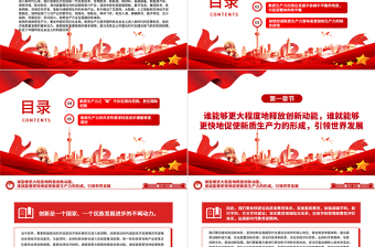 新質(zhì)生產(chǎn)力是實現(xiàn)中國式現(xiàn)代化和高質(zhì)量發(fā)展的重要基礎(chǔ)PPT深入貫徹落實習近平總書記的重要講話精神專題黨課課件