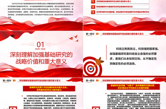 2023推動基礎研究高質量發(fā)展ppt精美簡潔求木之長必固其根本欲流之遠必浚其泉源黨員干部專題學習黨課課件