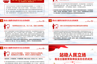 主題教育要站穩(wěn)人民立場PPT紅色簡潔黨內集中教育黨支部輔導黨課