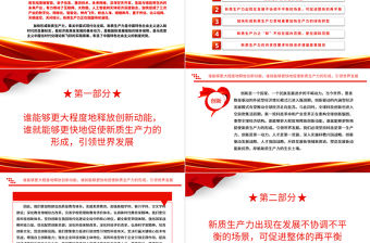 2023創(chuàng)新是經(jīng)濟(jì)發(fā)展的不竭動(dòng)力ppt大氣紅色風(fēng)深入學(xué)習(xí)習(xí)近平經(jīng)濟(jì)發(fā)展新思想主題黨課培訓(xùn)課件