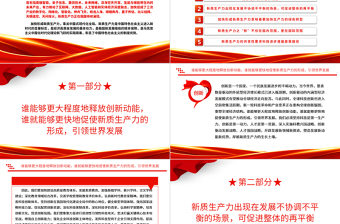2023創(chuàng)新是經(jīng)濟(jì)發(fā)展的不竭動(dòng)力ppt大氣紅色風(fēng)深入學(xué)習(xí)習(xí)近平經(jīng)濟(jì)發(fā)展新思想主題黨課培訓(xùn)課件