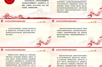 2023總書記重要講話江西篇PPT解放思想開拓進(jìn)取揚(yáng)長(zhǎng)補(bǔ)短固本興新奮力譜寫中國(guó)式現(xiàn)代化江西篇章專題黨課