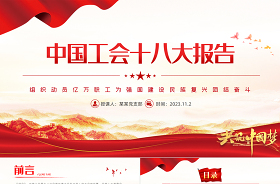 2021工會(huì)干部黨史學(xué)習(xí)教育心得體會(huì)ppt