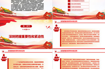 2023開創中國科技發展獨有賽道ppt紅色精美堅持把創新作為引領發展的第一動力專題黨課教育課件