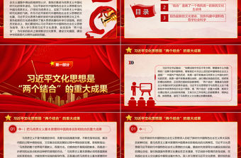 2023堅持“兩個結合”更好擔負起新的文化使命ppt簡潔黨政以習近平新時代中國特色社會主義思想為指導基層黨員培訓學習黨課課件