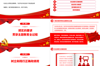 主題教育關(guān)鍵知識(shí)點(diǎn)PPT大氣簡(jiǎn)潔關(guān)于第二批主題教育的重要論述專(zhuān)題黨課
