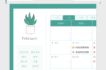 2024年日歷日程計劃表綠色簡潔