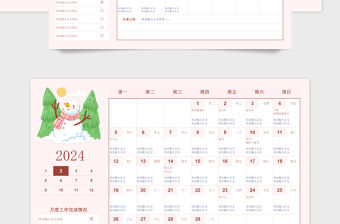 2024年卡通手繪風藍綠色系日歷月歷