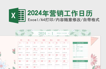 2024年營銷工作日歷清新綠碎花