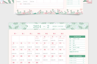 2024年營銷工作日歷清新綠碎花