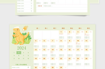 2024年年度工作學(xué)習(xí)日歷手繪卡通風(fēng)格