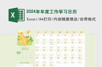 2024年年度工作学习日历手绘卡通风格