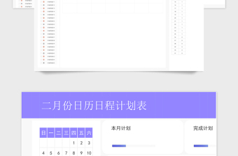 2024年日歷日程計(jì)劃表帶統(tǒng)計(jì)帶圖表含使用說(shuō)明