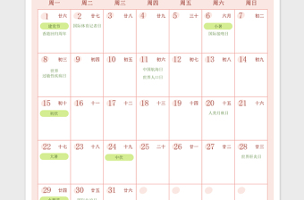 2024年7-9月營銷工作日歷卡通清新