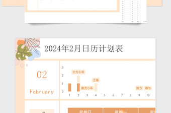 2024年新年日歷日程計劃表優(yōu)雅風(fēng)格