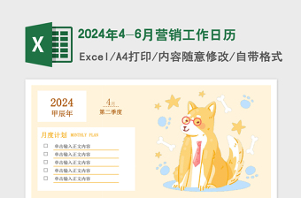 2024年4-6月營銷工作日歷卡通清新
