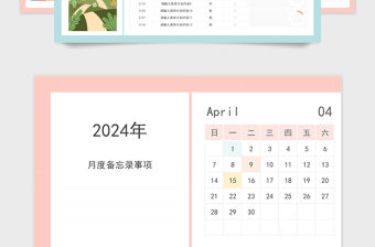 2024年季度日歷計劃表藍色小清新