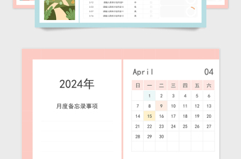 2024年季度日历计划表蓝色小清新