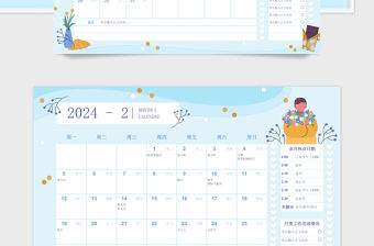 2024年全年工作營銷日歷藍色手繪