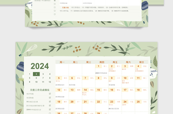 2024年植物日历月历年历抹茶绿文艺清新
